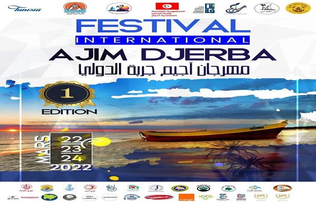 مهرجان جربة أجيم الدولي